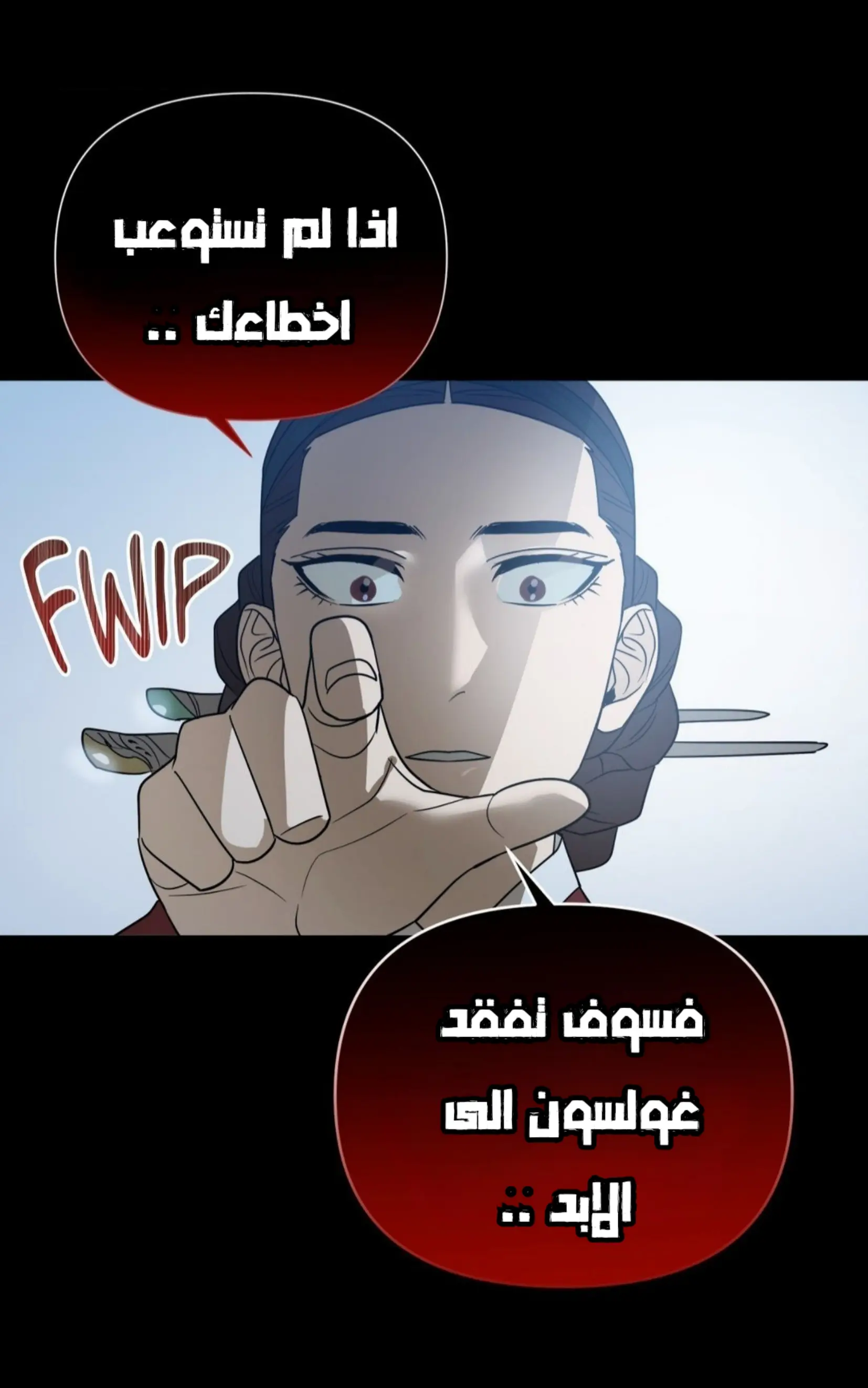 إعادة كتابة المصير – الفصل 32 page 20
